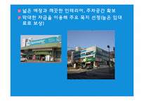[유통] SSM 현황, 분석, 차별화전략-14