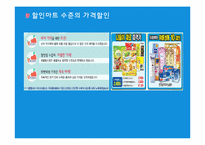 [유통] SSM 현황, 분석, 차별화전략-15