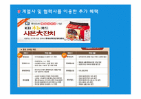 [유통] SSM 현황, 분석, 차별화전략-17