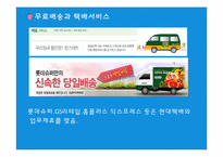 [유통] SSM 현황, 분석, 차별화전략-19