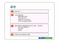 [경영정보] NH 농협 신용사업 독립에 따른 교육지원, 경제사업의 미래-5