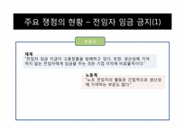 [노사관계론] 전임자 임금 지급 금지 및 타임오프제에 관한 재계와 노동계의 쟁점과 현황-7