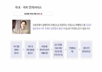 [서비스론] 국내 항공서비스 `아시아나항공` 서비스전략-12