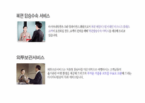 [서비스론] 국내 항공서비스 `아시아나항공` 서비스전략-13