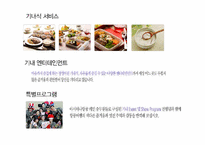 [서비스론] 국내 항공서비스 `아시아나항공` 서비스전략-15