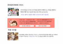 [서비스론] 국내 항공서비스 `아시아나항공` 서비스전략-17