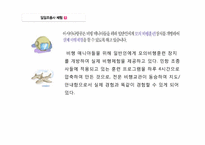 [서비스론] 국내 항공서비스 `아시아나항공` 서비스전략-18