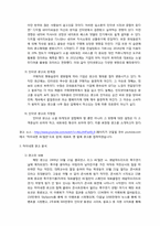 하이네켄 광고를 통한 소셜마케팅 분석(챔피언스리그 AC밀란 VS. 레알마드리드)-3