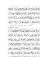 하이네켄 광고를 통한 소셜마케팅 분석(챔피언스리그 AC밀란 VS. 레알마드리드)-5