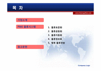 [물류정보시스템] P&G 물류시스템-2