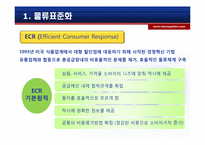 [물류정보시스템] P&G 물류시스템-6