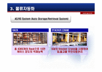 [물류정보시스템] P&G 물류시스템-15