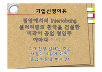 [조직구조] 미라이공업 조직혁신과 인터러뱅-3