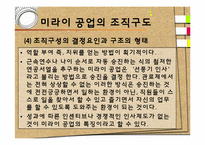 [조직구조] 미라이공업 조직혁신과 인터러뱅-10