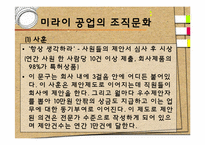 [조직구조] 미라이공업 조직혁신과 인터러뱅-12