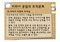 [조직구조] 미라이공업 조직혁신과 인터러뱅-13