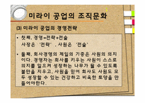 [조직구조] 미라이공업 조직혁신과 인터러뱅-14