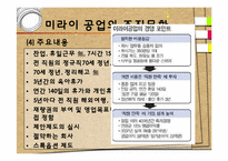 [조직구조] 미라이공업 조직혁신과 인터러뱅-15