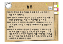 [조직구조] 미라이공업 조직혁신과 인터러뱅-17