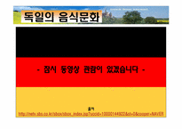 [기업환경론] 독일-10