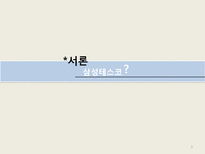 [다국적기업론] 삼성 테스코 글로벌 전략 -현지화성공전략-3