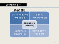 [다국적기업론] 삼성 테스코 글로벌 전략 -현지화성공전략-11
