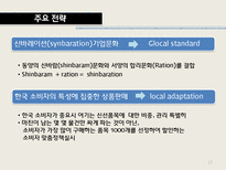 [다국적기업론] 삼성 테스코 글로벌 전략 -현지화성공전략-17