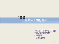 [다국적기업론] 삼성 테스코 글로벌 전략 -현지화성공전략-19