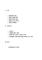 사례를 통해본 갈등관리-2