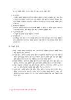 사례를 통해본 갈등관리-9