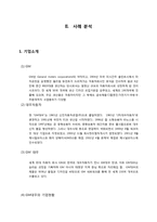 사례를 통해본 갈등관리-11