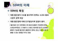 [유통관리] 기업형 슈퍼마켓(SSM) 논란의 진상과 대안 모색-5
