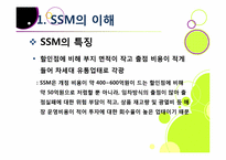 [유통관리] 기업형 슈퍼마켓(SSM) 논란의 진상과 대안 모색-6