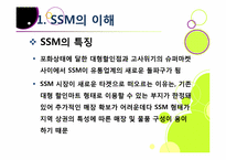 [유통관리] 기업형 슈퍼마켓(SSM) 논란의 진상과 대안 모색-7