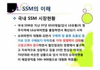 [유통관리] 기업형 슈퍼마켓(SSM) 논란의 진상과 대안 모색-9