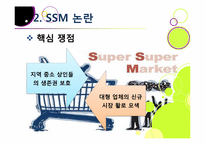 [유통관리] 기업형 슈퍼마켓(SSM) 논란의 진상과 대안 모색-16