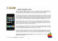 Apple 애플 의 휴대폰 시장 진출과 과제-5