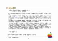 Apple 애플 의 휴대폰 시장 진출과 과제-6