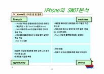 Apple 애플 의 휴대폰 시장 진출과 과제-19