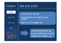 [컨벤션기획] 2010 한중일 탄소배출 감축 심포지엄-2