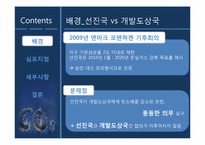 [컨벤션기획] 2010 한중일 탄소배출 감축 심포지엄-4