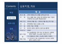 [컨벤션기획] 2010 한중일 탄소배출 감축 심포지엄-5