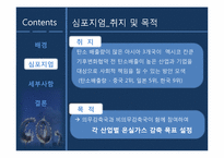 [컨벤션기획] 2010 한중일 탄소배출 감축 심포지엄-6