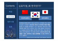 [컨벤션기획] 2010 한중일 탄소배출 감축 심포지엄-7