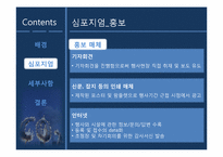 [컨벤션기획] 2010 한중일 탄소배출 감축 심포지엄-9