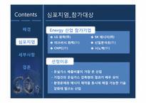 [컨벤션기획] 2010 한중일 탄소배출 감축 심포지엄-11