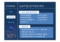 [컨벤션기획] 2010 한중일 탄소배출 감축 심포지엄-13