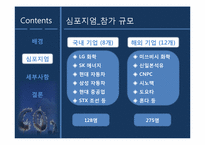[컨벤션기획] 2010 한중일 탄소배출 감축 심포지엄-14
