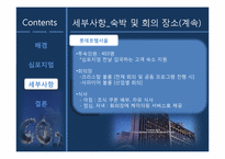 [컨벤션기획] 2010 한중일 탄소배출 감축 심포지엄-19