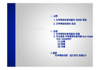 [관광학] 지역특화 관광자원 개발현황과 제안-3